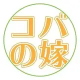 コバイチの嫁 from fantia