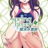 spring green 競泳水着部（坂口貴行／狐胡キリカ） from fanbox
