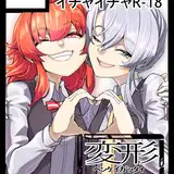 あらのわ＠うに from fanbox