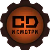 CD И СМОТРИ from boosty