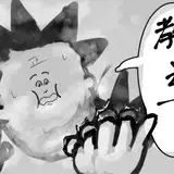 ないこん from fanbox